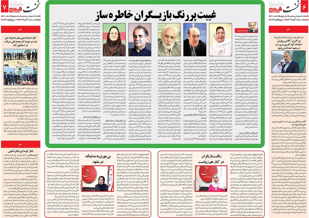 فاطمه رحیم زاده داور جشنواره آپادانا