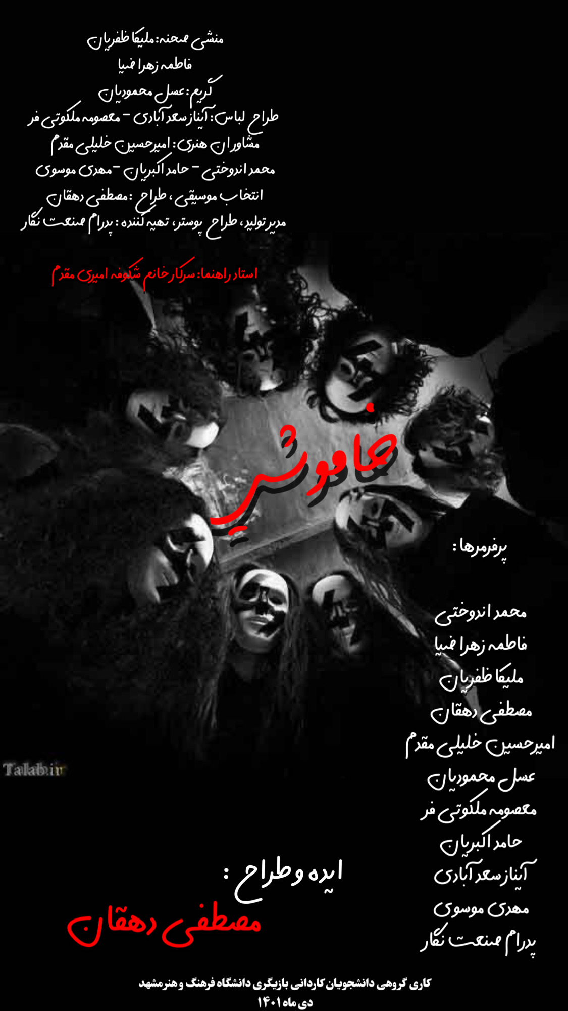 خروجی های آپادانا