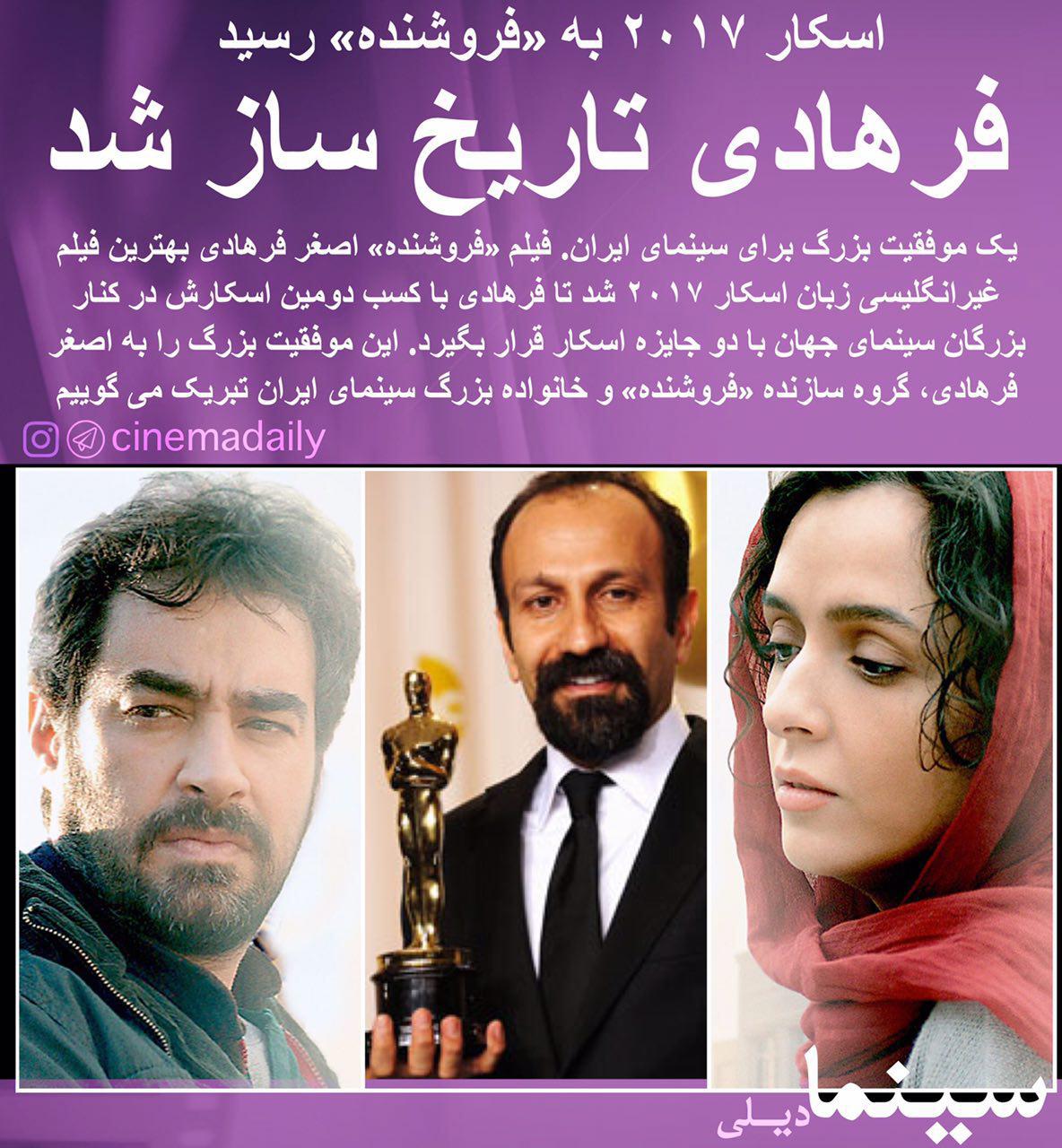 دومین اسکار اصغر فرهادی برای فروشنده 