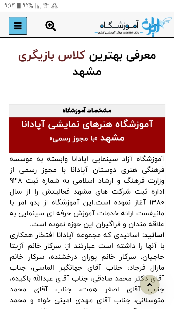 بهترین در مشهد