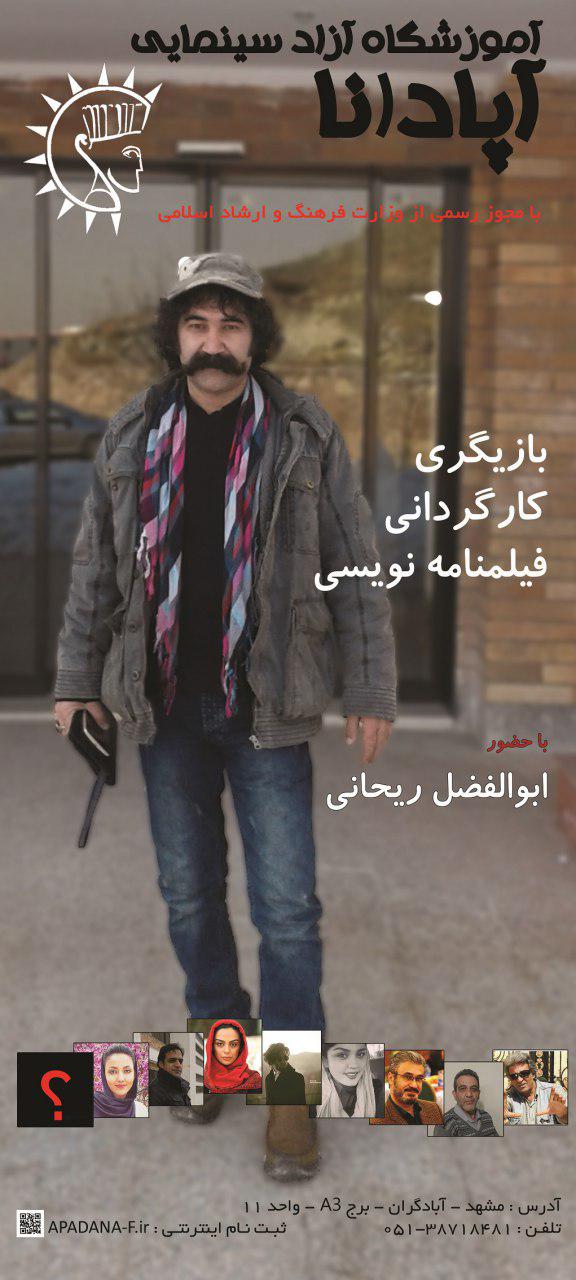 استند ابوالفضل ریحانی