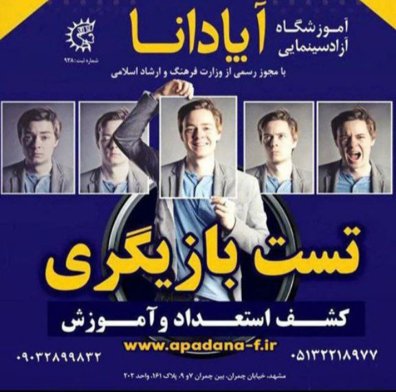 تست بازیگری