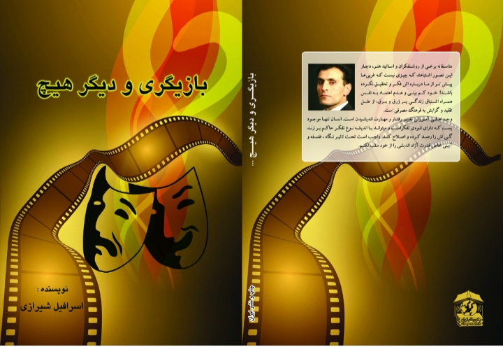 کتاب بازیگری و دیگر هیچ 