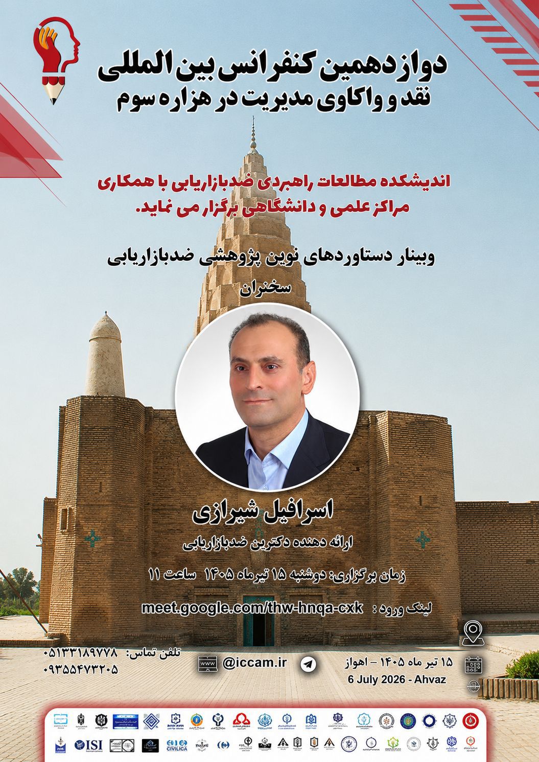 وبینار ضدبازاریابی