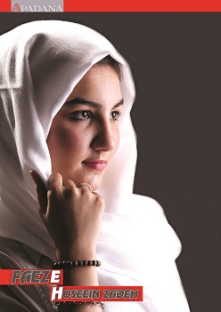 فائزه حسین زاده