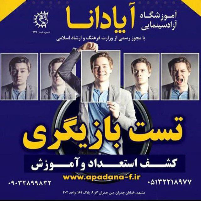 تست آنلاین بازیگری