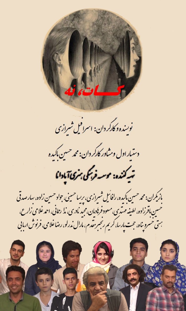 فیلم ویدیویی ‌کات نه