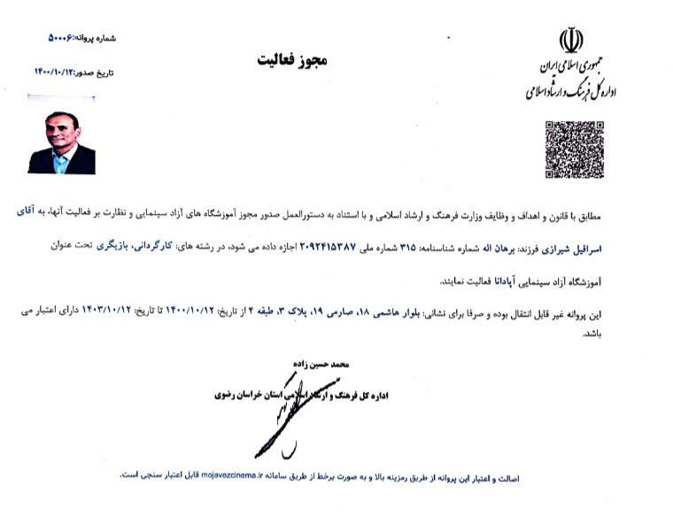 مجوز آموزشگاه