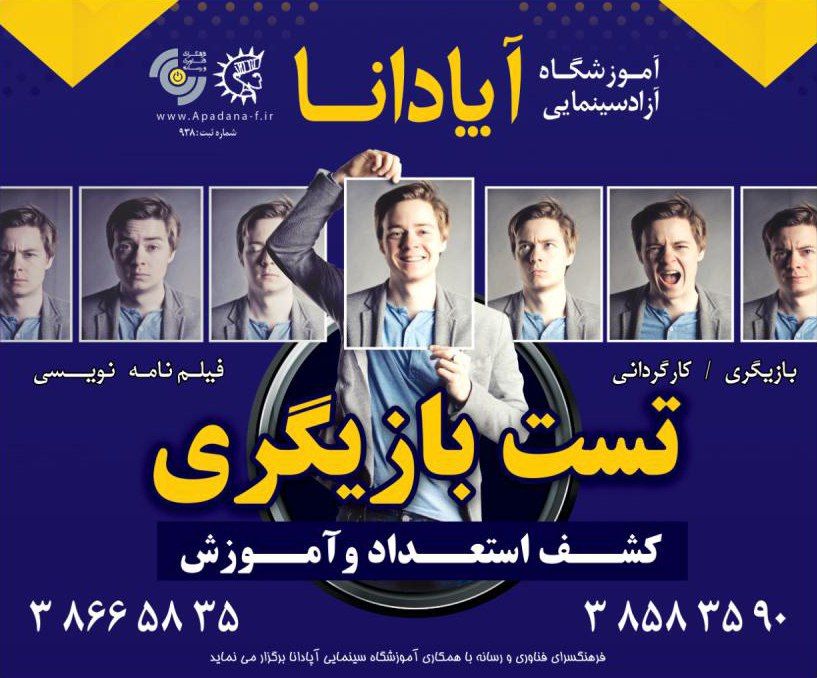 تست بازیگری