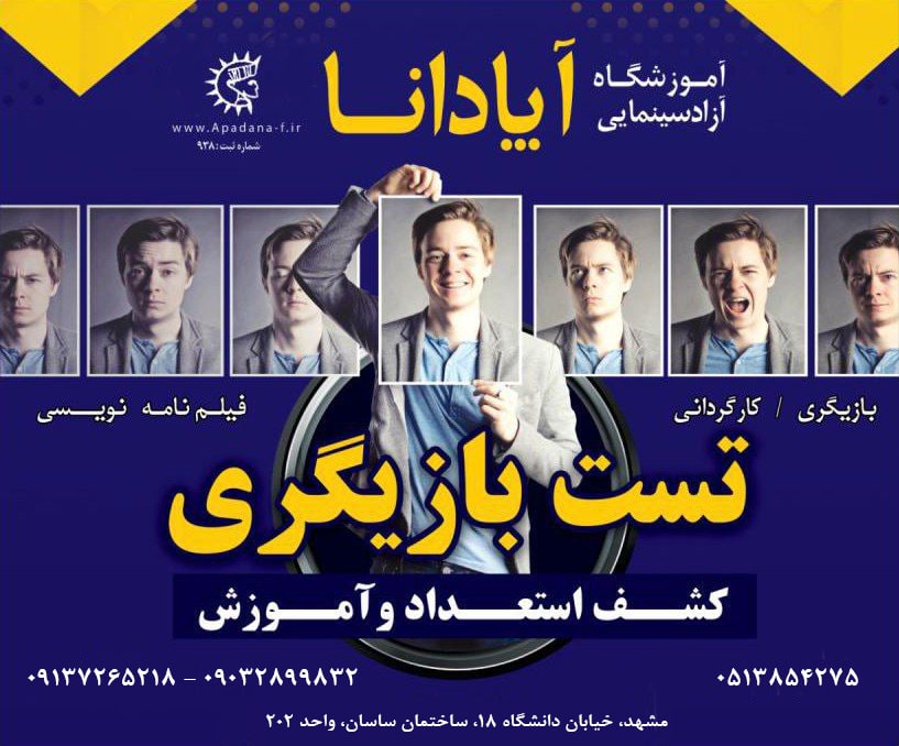 تست بازیگری