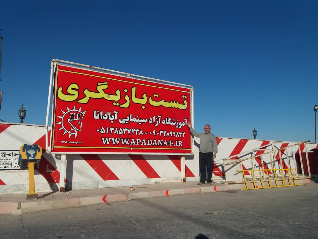 تبلیغات آپادانا در یونسی