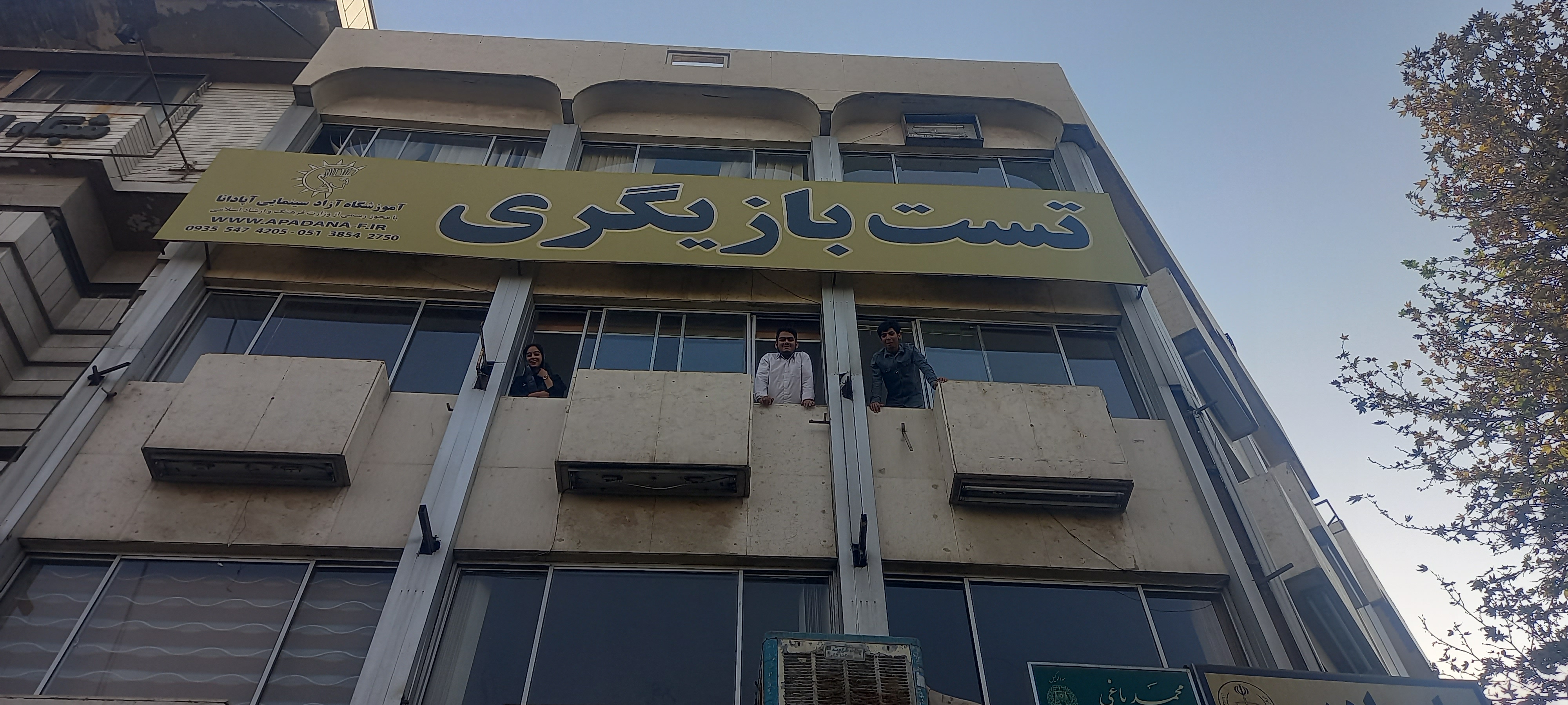 بازیگری سینمادر آپادانا