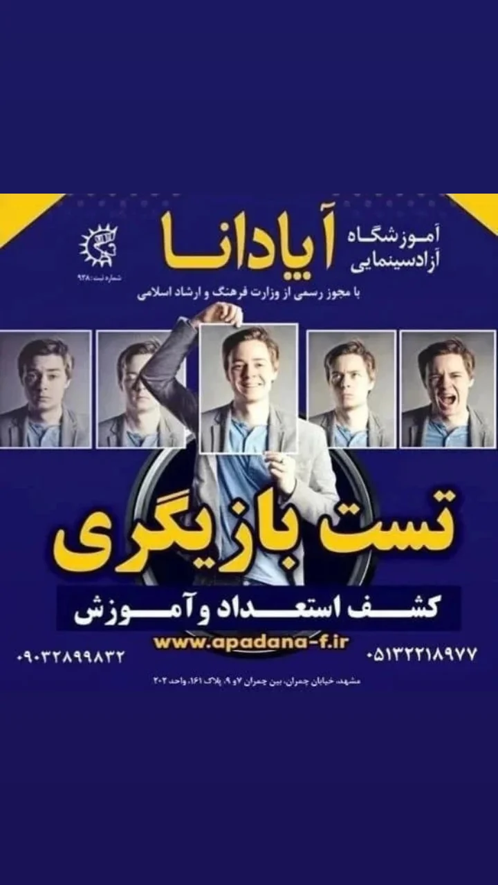 تبلیغات کالج سینمایی آپادانا 