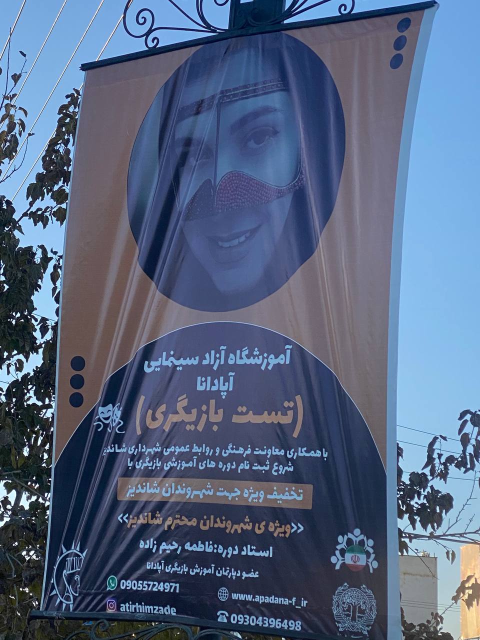 آموزشگاه آزاد سینمایی آپادانا